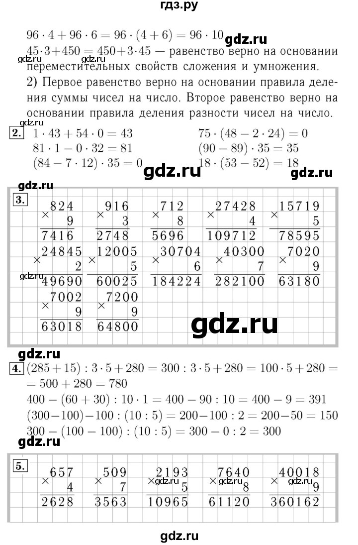 ГДЗ по математике 4 класс  Моро   часть 1. страница - 91, Решебник №3 2015