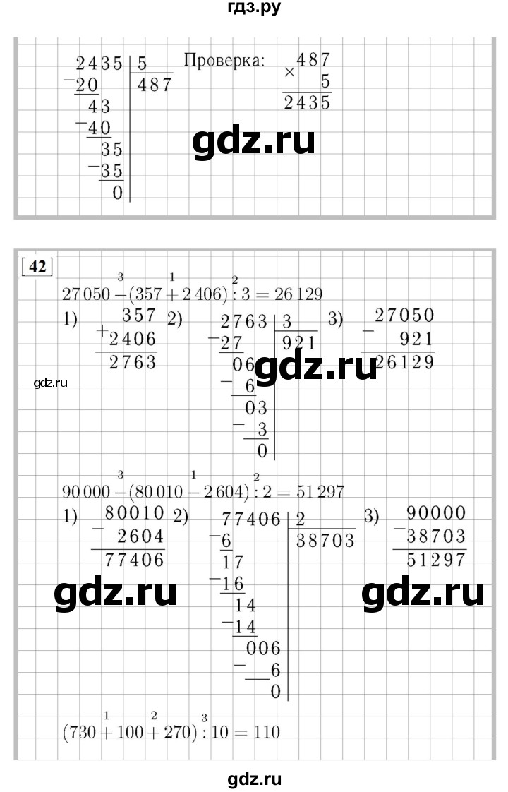 ГДЗ по математике 4 класс  Моро   часть 1. страница - 94, Решебник №3 2015