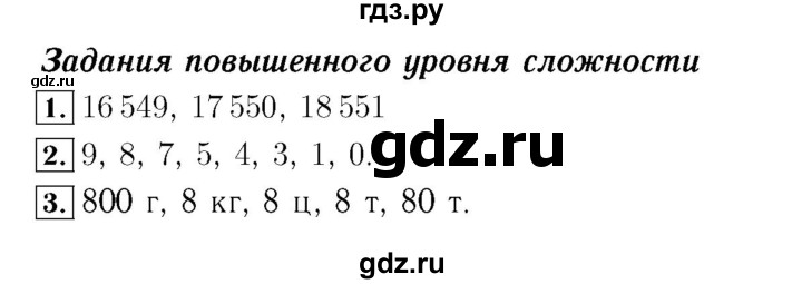 ГДЗ по математике 4 класс  Моро   часть 1. страница - 99, Решебник №3 2015