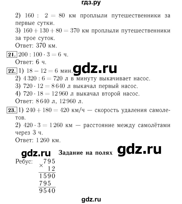 ГДЗ по математике 4 класс  Моро   часть 2. страница - 100, Решебник №3 2015