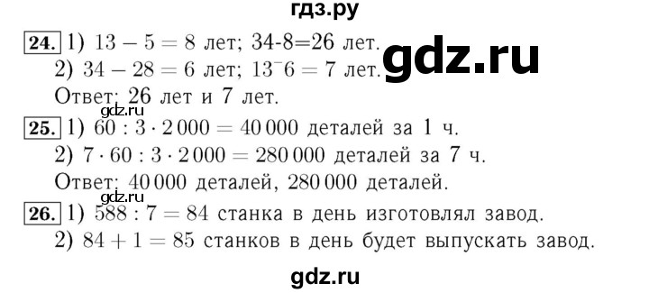 ГДЗ по математике 4 класс  Моро   часть 2. страница - 101, Решебник №3 2015