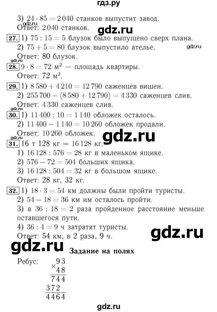 ГДЗ по математике 4 класс  Моро   часть 2. страница - 101, Решебник №3 2015