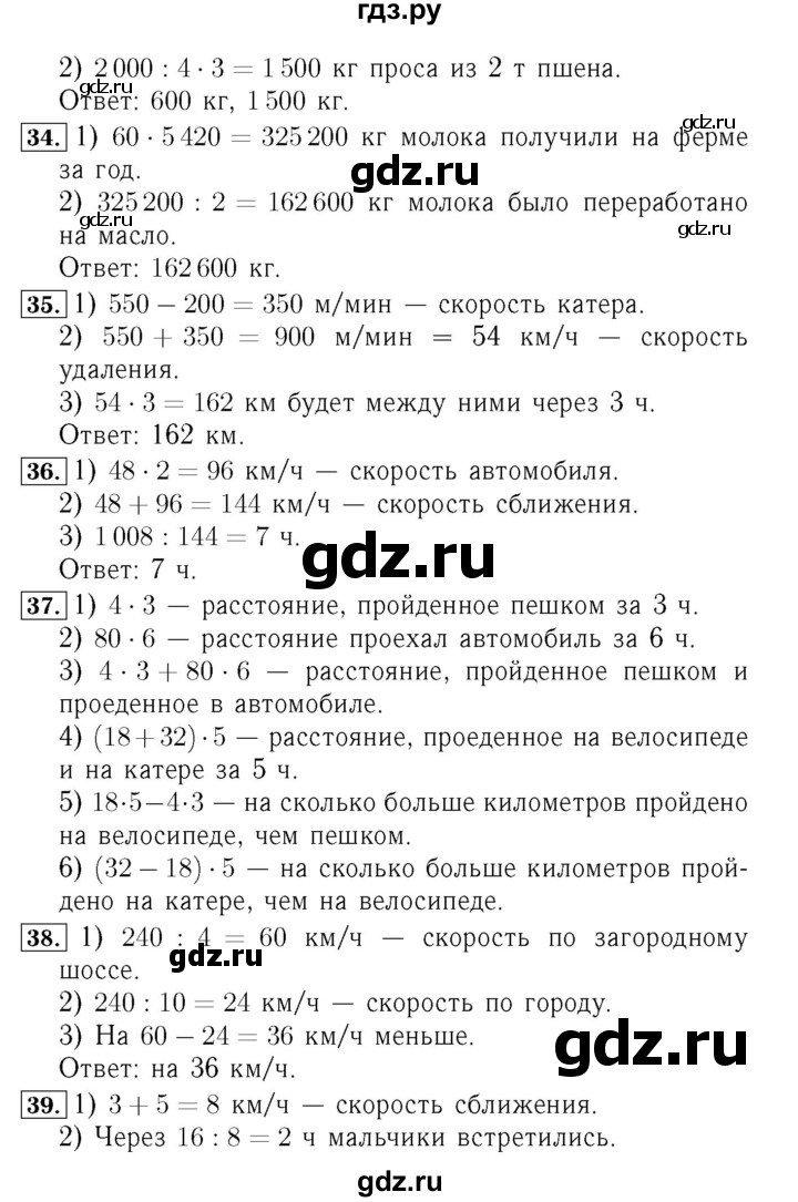 ГДЗ по математике 4 класс  Моро   часть 2. страница - 102, Решебник №3 2015