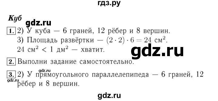 ГДЗ по математике 4 класс  Моро   часть 2. страница - 110, Решебник №3 2015