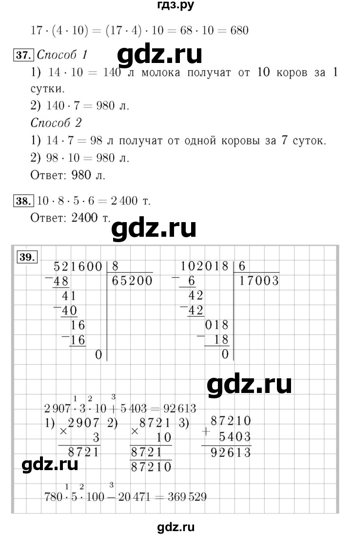 ГДЗ по математике 4 класс  Моро   часть 2. страница - 12, Решебник №3 2015