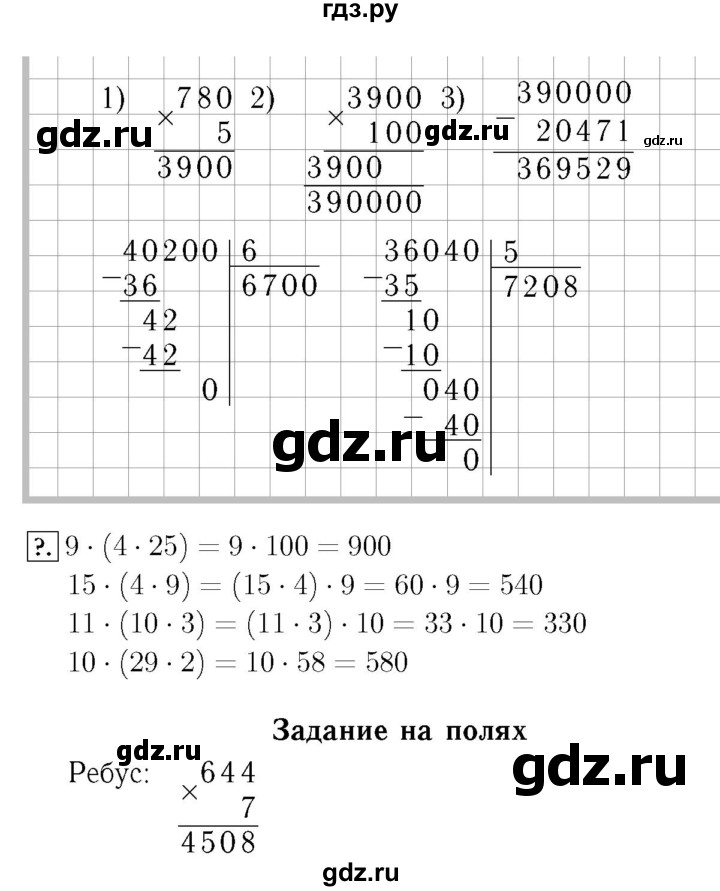 ГДЗ по математике 4 класс  Моро   часть 2. страница - 12, Решебник №3 2015