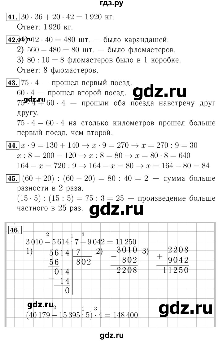 ГДЗ по математике 4 класс  Моро   часть 2. страница - 13, Решебник №3 2015