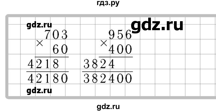 ГДЗ по математике 4 класс  Моро   часть 2. страница - 14, Решебник №3 2015