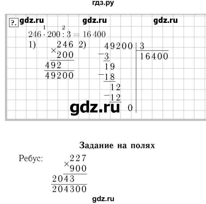 ГДЗ по математике 4 класс  Моро   часть 2. страница - 14, Решебник №3 2015