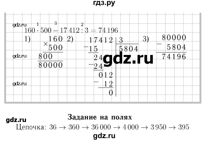 ГДЗ по математике 4 класс  Моро   часть 2. страница - 15, Решебник №3 2015