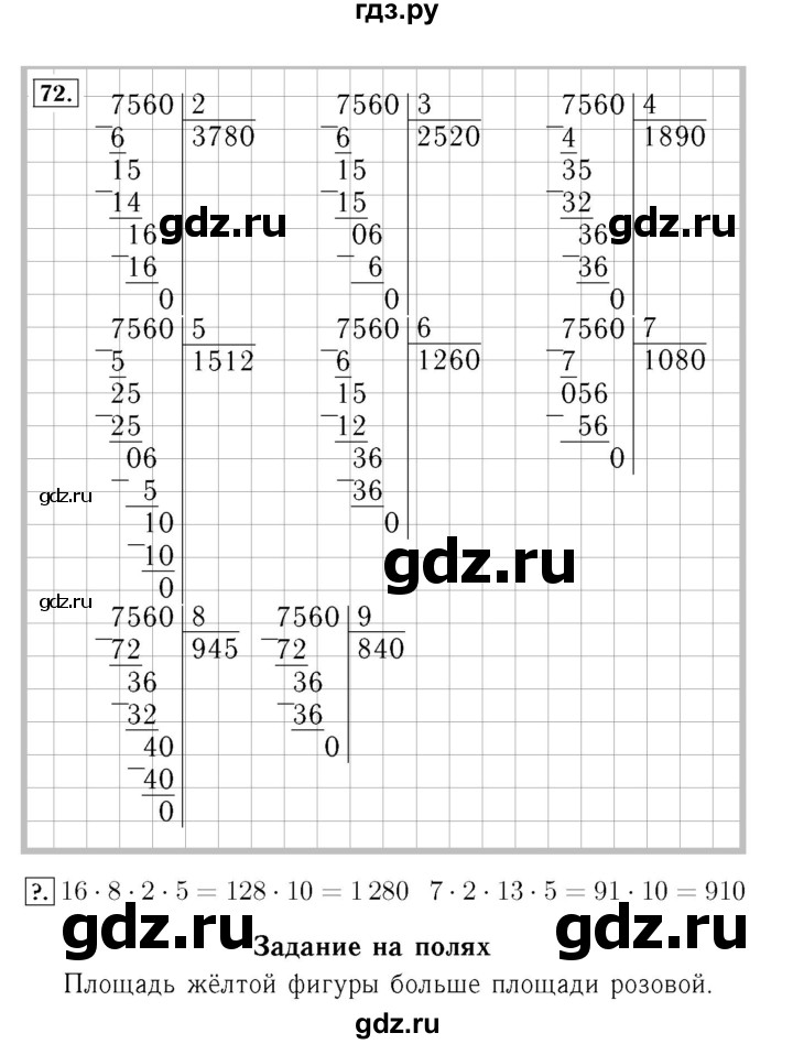 ГДЗ по математике 4 класс  Моро   часть 2. страница - 17, Решебник №3 2015