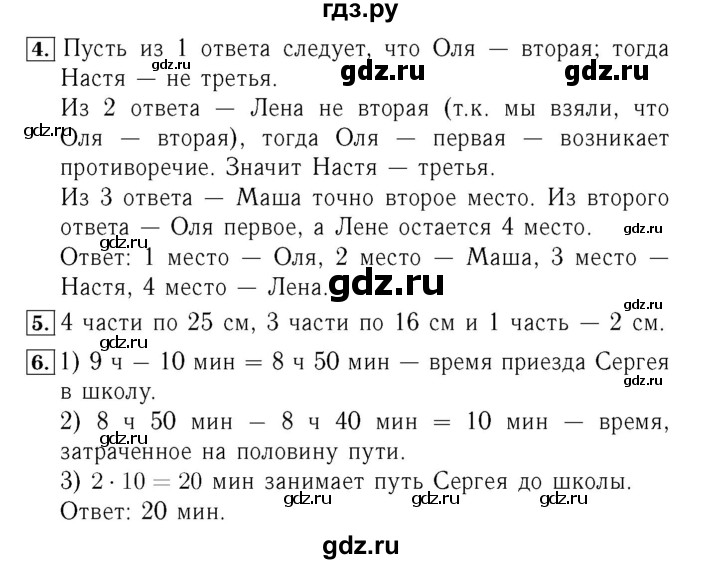 ГДЗ по математике 4 класс  Моро   часть 2. страница - 19, Решебник №3 2015