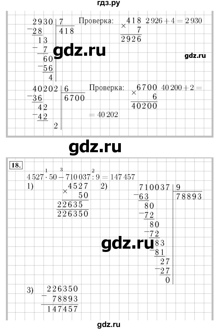 ГДЗ по математике 4 класс  Моро   часть 2. страница - 21, Решебник №3 2015