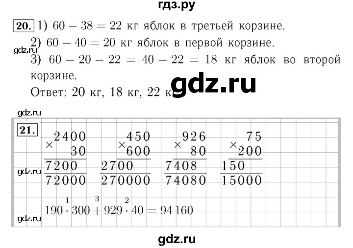 ГДЗ по математике 4 класс  Моро   часть 2. страница - 22, Решебник №3 2015