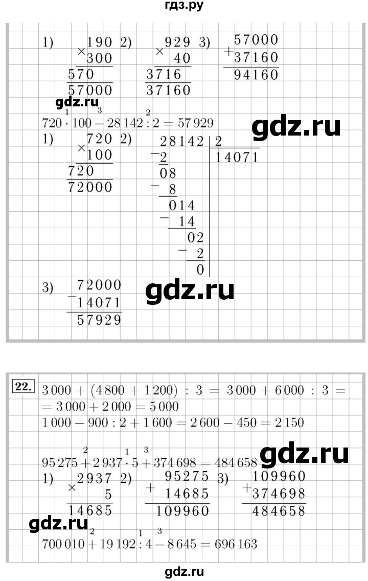 ГДЗ по математике 4 класс  Моро   часть 2. страница - 22, Решебник №3 2015