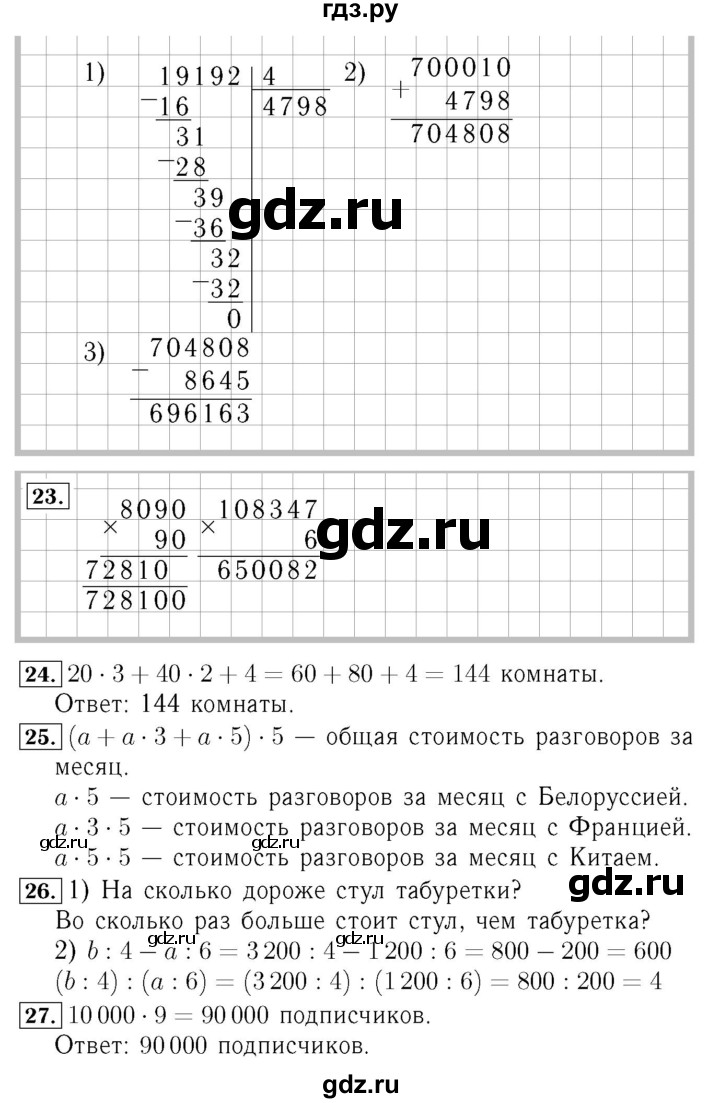 ГДЗ по математике 4 класс  Моро   часть 2. страница - 22, Решебник №3 2015