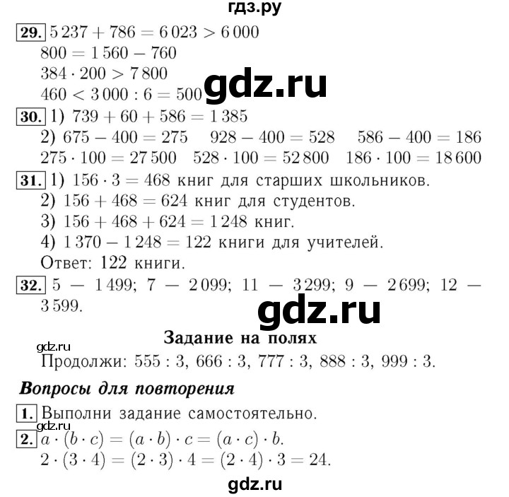 ГДЗ по математике 4 класс  Моро   часть 2. страница - 23, Решебник №3 2015