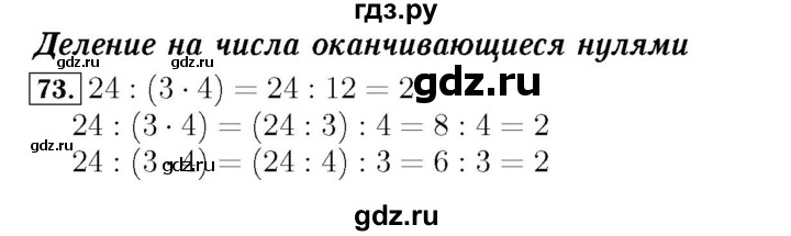 ГДЗ по математике 4 класс  Моро   часть 2. страница - 25, Решебник №3 2015