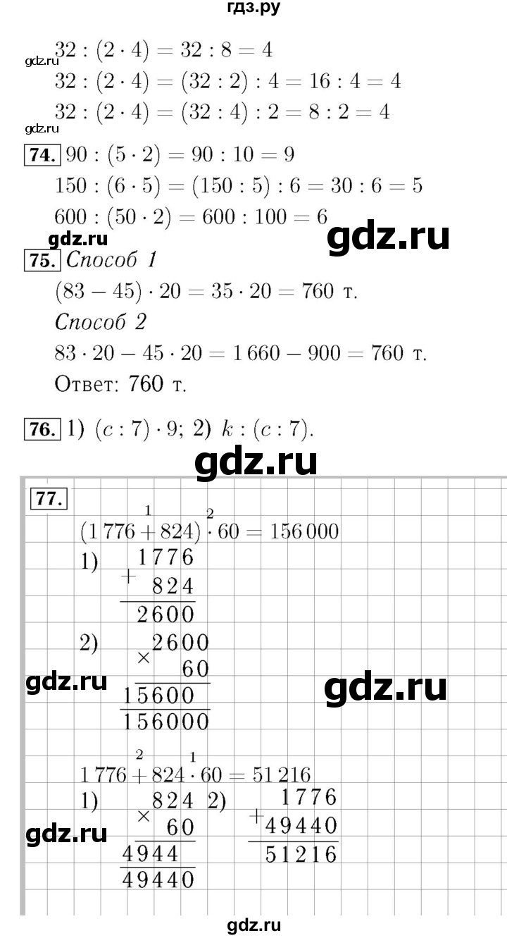 ГДЗ по математике 4 класс  Моро   часть 2. страница - 25, Решебник №3 2015