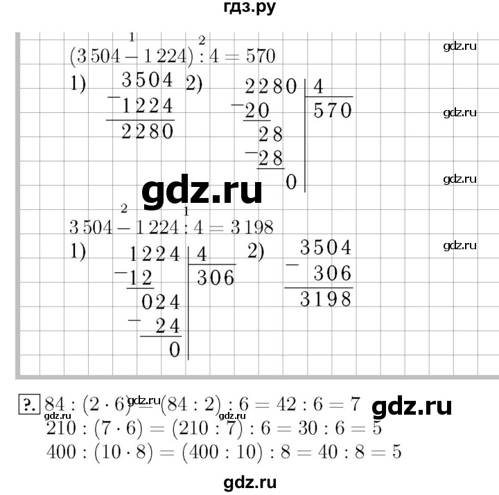 ГДЗ по математике 4 класс  Моро   часть 2. страница - 25, Решебник №3 2015