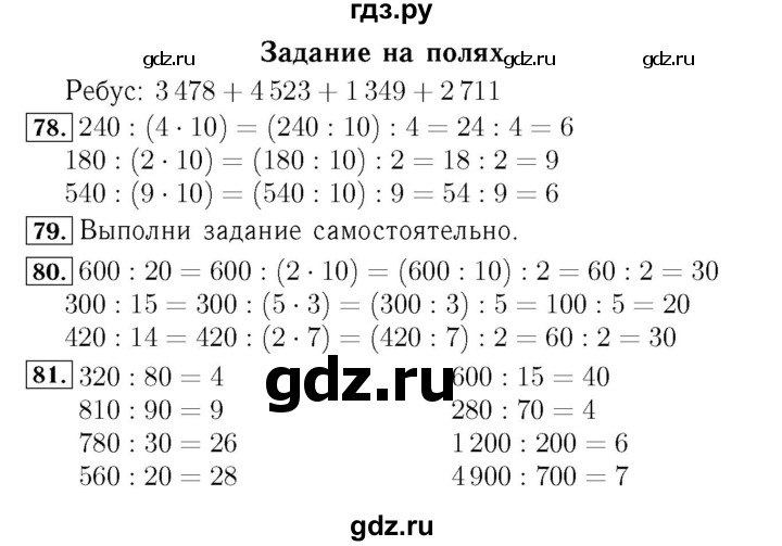 ГДЗ по математике 4 класс  Моро   часть 2. страница - 26, Решебник №3 2015