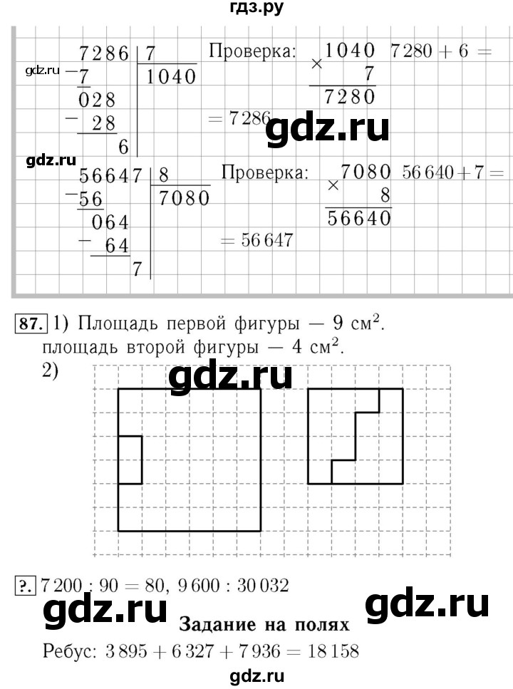 ГДЗ по математике 4 класс  Моро   часть 2. страница - 26, Решебник №3 2015