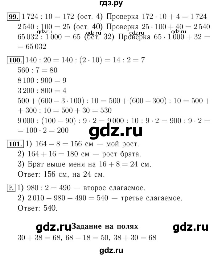 ГДЗ по математике 4 класс  Моро   часть 2. страница - 28, Решебник №3 2015