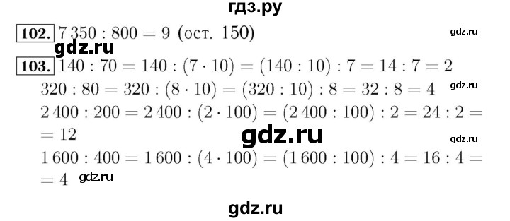 ГДЗ по математике 4 класс  Моро   часть 2. страница - 29, Решебник №3 2015