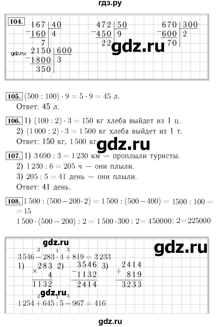 ГДЗ по математике 4 класс  Моро   часть 2. страница - 29, Решебник №3 2015