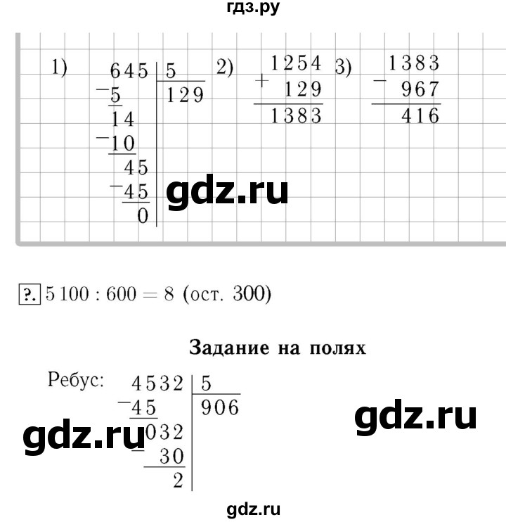 ГДЗ по математике 4 класс  Моро   часть 2. страница - 29, Решебник №3 2015