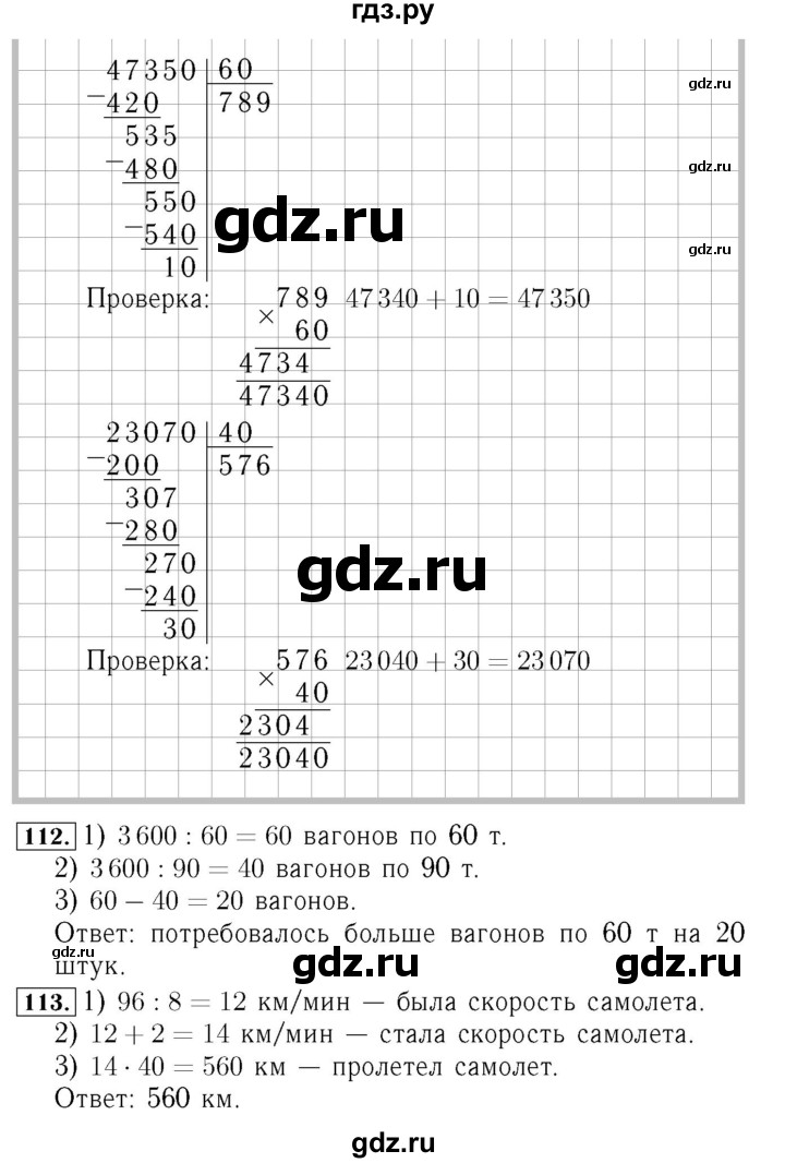 ГДЗ по математике 4 класс  Моро   часть 2. страница - 30, Решебник №3 2015