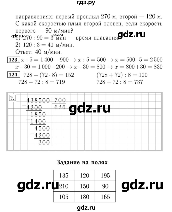 ГДЗ по математике 4 класс  Моро   часть 2. страница - 32, Решебник №3 2015