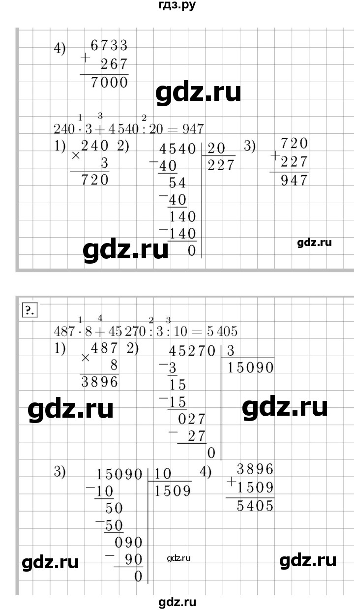 ГДЗ по математике 4 класс  Моро   часть 2. страница - 33, Решебник №3 2015