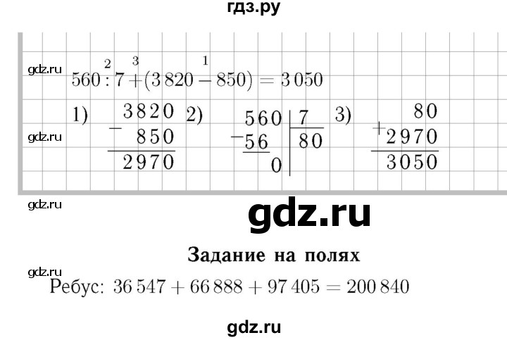 ГДЗ по математике 4 класс  Моро   часть 2. страница - 33, Решебник №3 2015