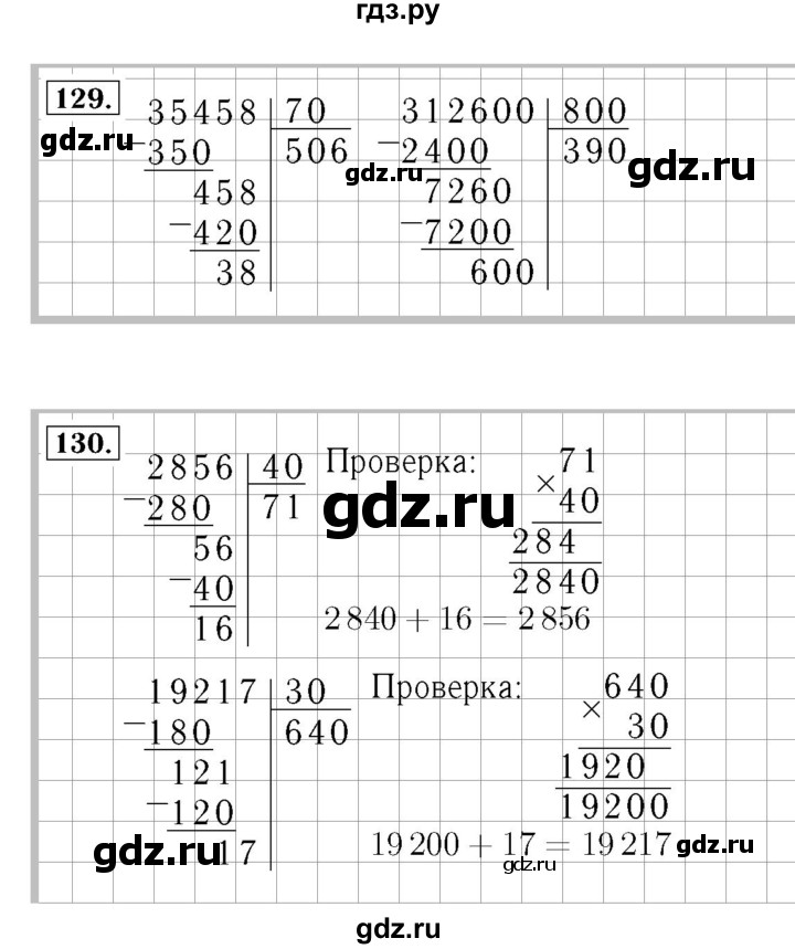 ГДЗ по математике 4 класс  Моро   часть 2. страница - 34, Решебник №3 2015