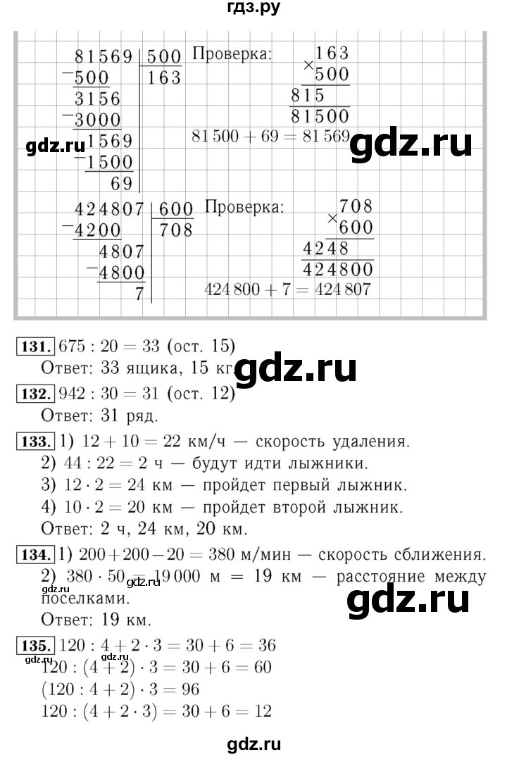 ГДЗ по математике 4 класс  Моро   часть 2. страница - 34, Решебник №3 2015