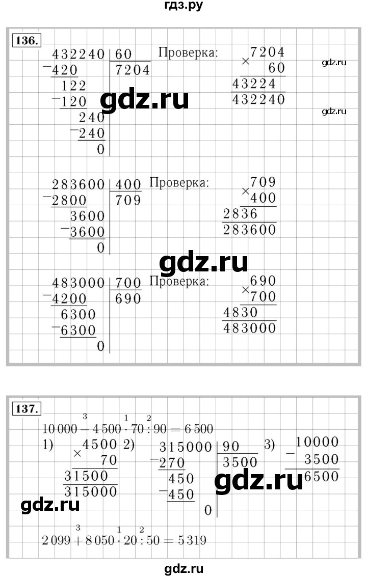 ГДЗ по математике 4 класс  Моро   часть 2. страница - 34, Решебник №3 2015