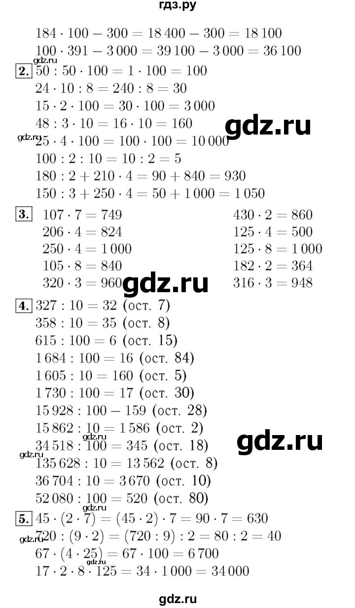 ГДЗ по математике 4 класс  Моро   часть 2. страница - 35, Решебник №3 2015