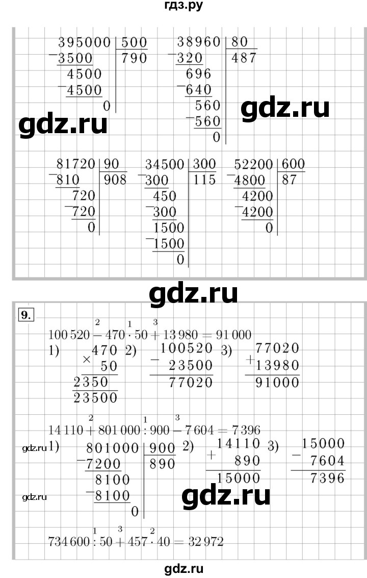 ГДЗ по математике 4 класс  Моро   часть 2. страница - 35, Решебник №3 2015