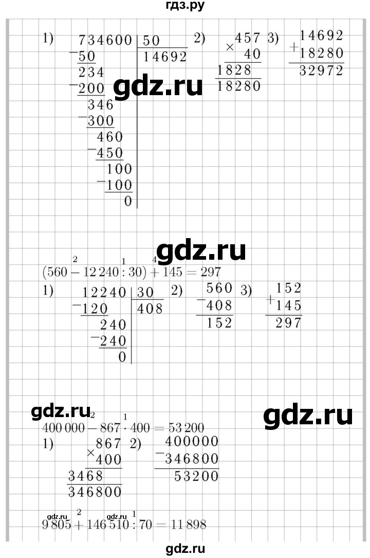 ГДЗ по математике 4 класс  Моро   часть 2. страница - 35, Решебник №3 2015