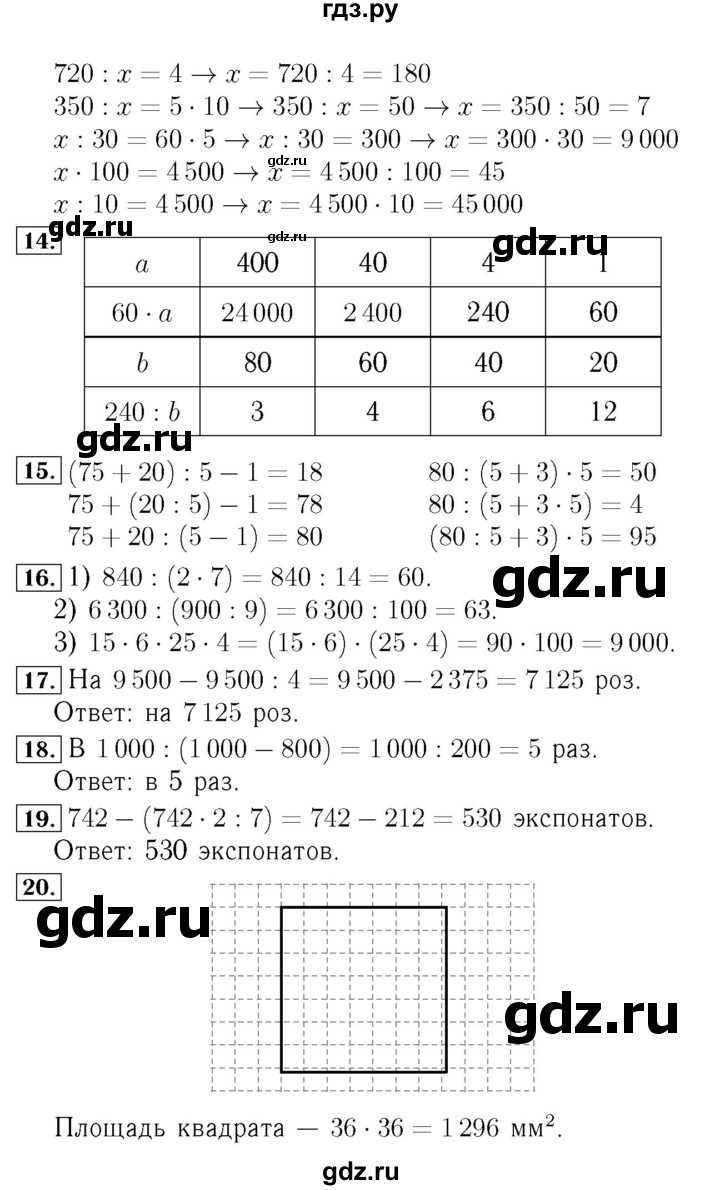 ГДЗ по математике 4 класс  Моро   часть 2. страница - 36, Решебник №3 2015