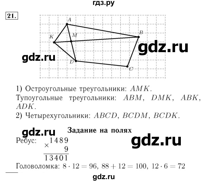 ГДЗ по математике 4 класс  Моро   часть 2. страница - 36, Решебник №3 2015