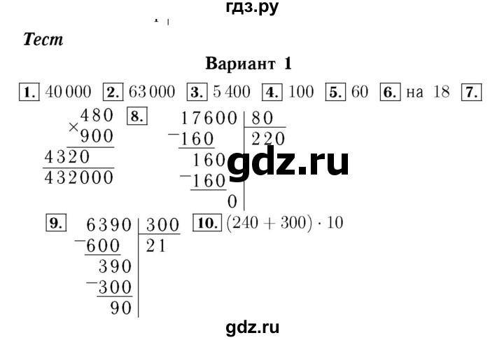 ГДЗ по математике 4 класс  Моро   часть 2. страница - 38, Решебник №3 2015