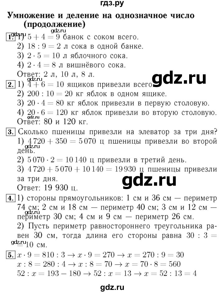 ГДЗ по математике 4 класс  Моро   часть 2. страница - 4, Решебник №3 2015