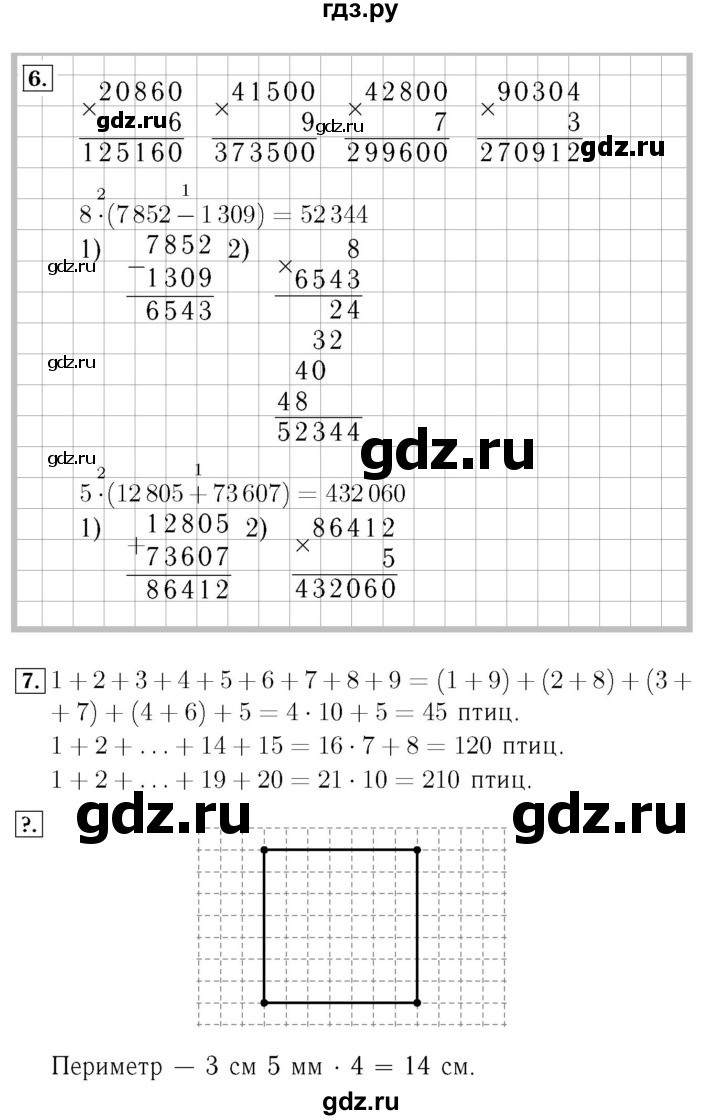 ГДЗ по математике 4 класс  Моро   часть 2. страница - 4, Решебник №3 2015