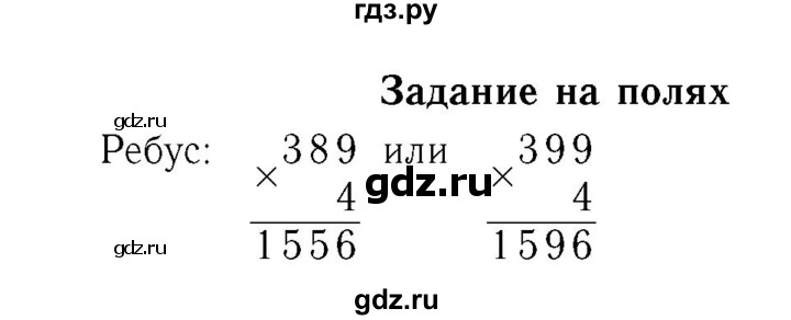 ГДЗ по математике 4 класс  Моро   часть 2. страница - 4, Решебник №3 2015