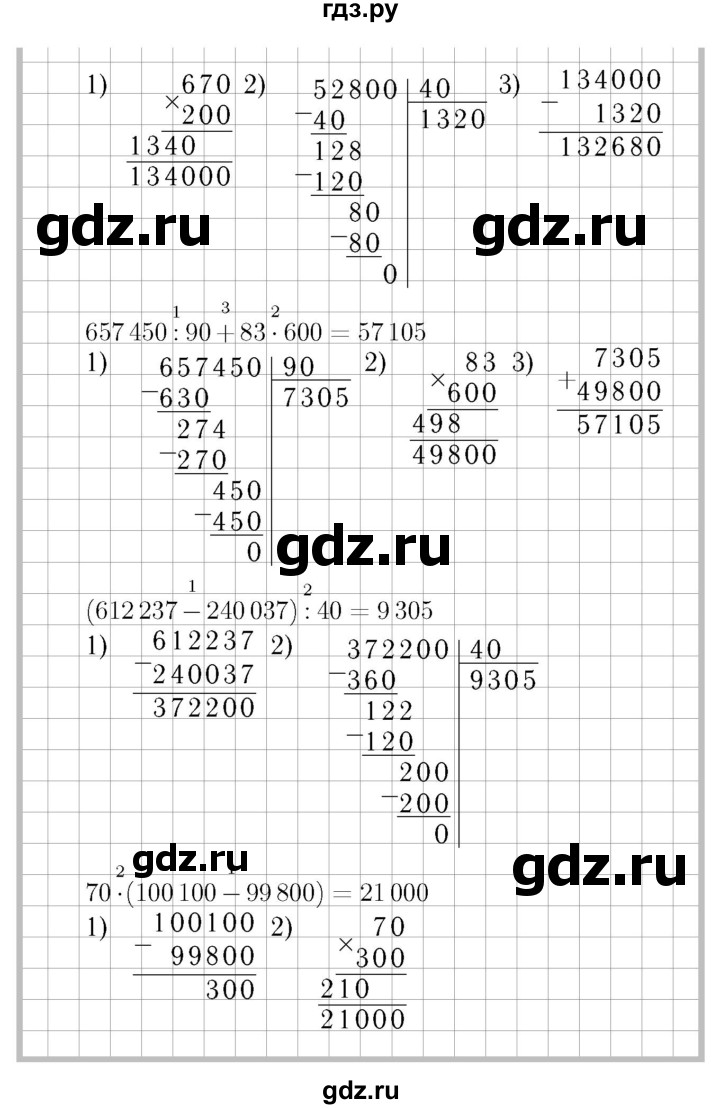 ГДЗ по математике 4 класс  Моро   часть 2. страница - 42, Решебник №3 2015