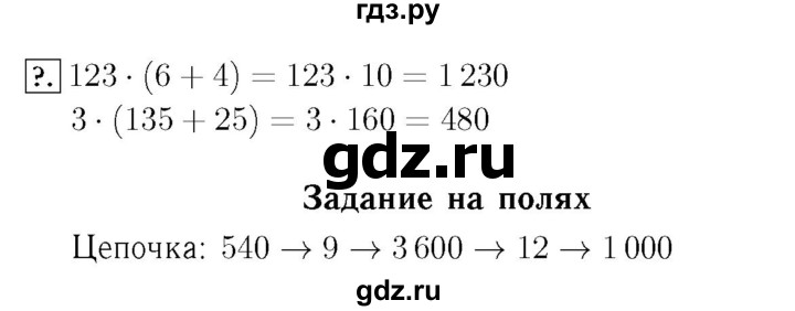 ГДЗ по математике 4 класс  Моро   часть 2. страница - 42, Решебник №3 2015