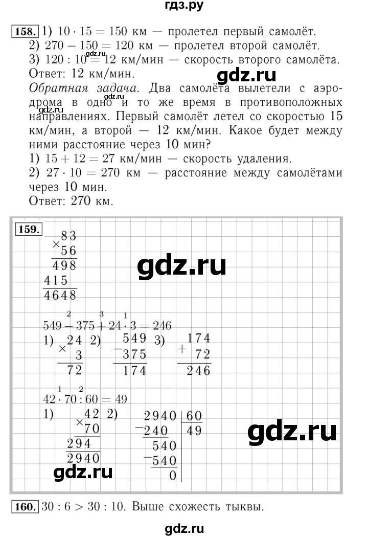 ГДЗ по математике 4 класс  Моро   часть 2. страница - 44, Решебник №3 2015