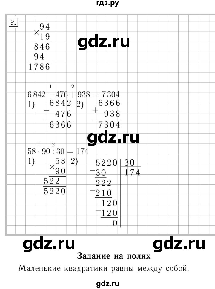 ГДЗ по математике 4 класс  Моро   часть 2. страница - 44, Решебник №3 2015